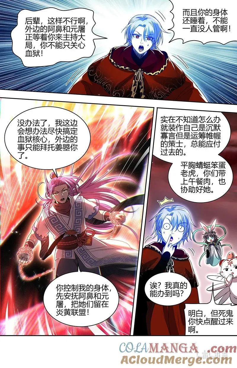 031-36 31真灵篇： 最后的血狱之主11