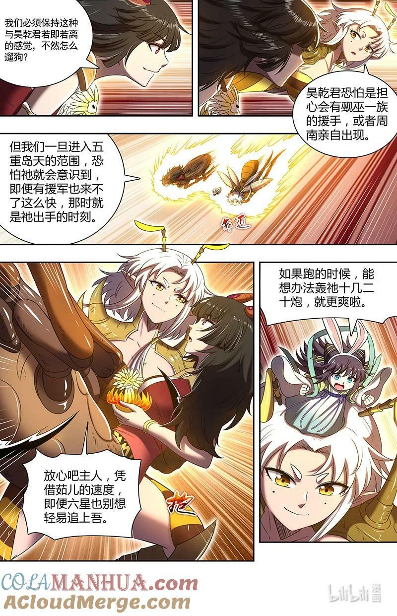 029-85 29大明王篇：黄雀、螳螂与蝉2