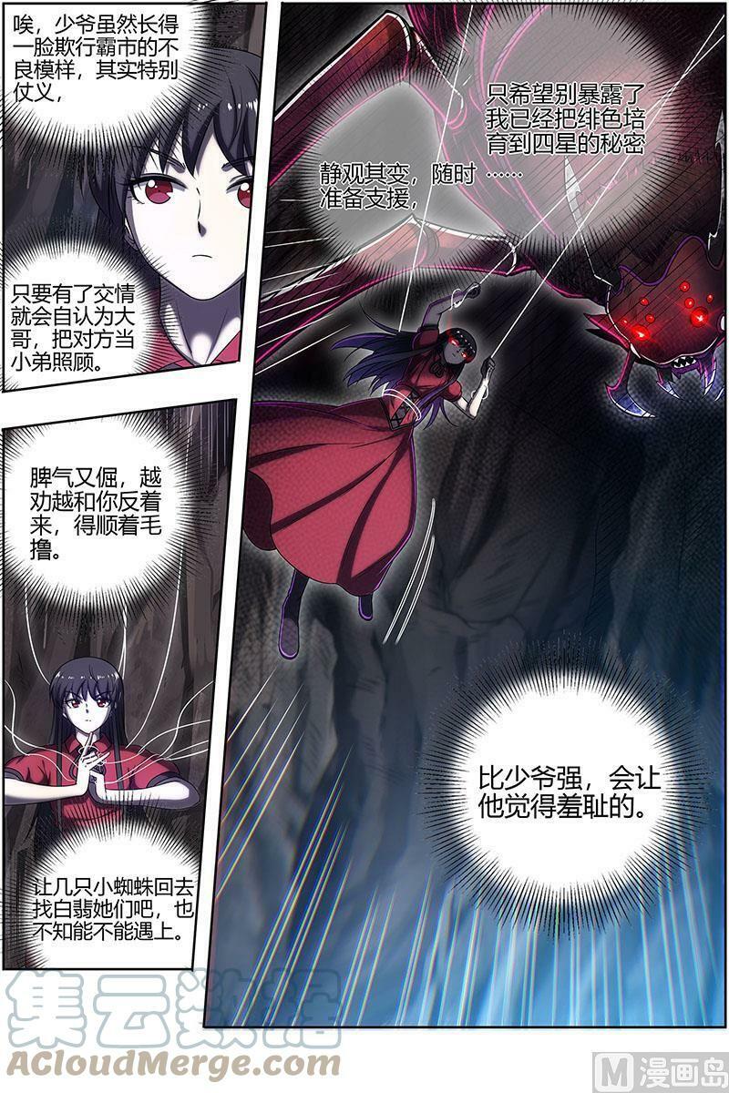 027-15 27九黎剑篇：少爷和女仆4