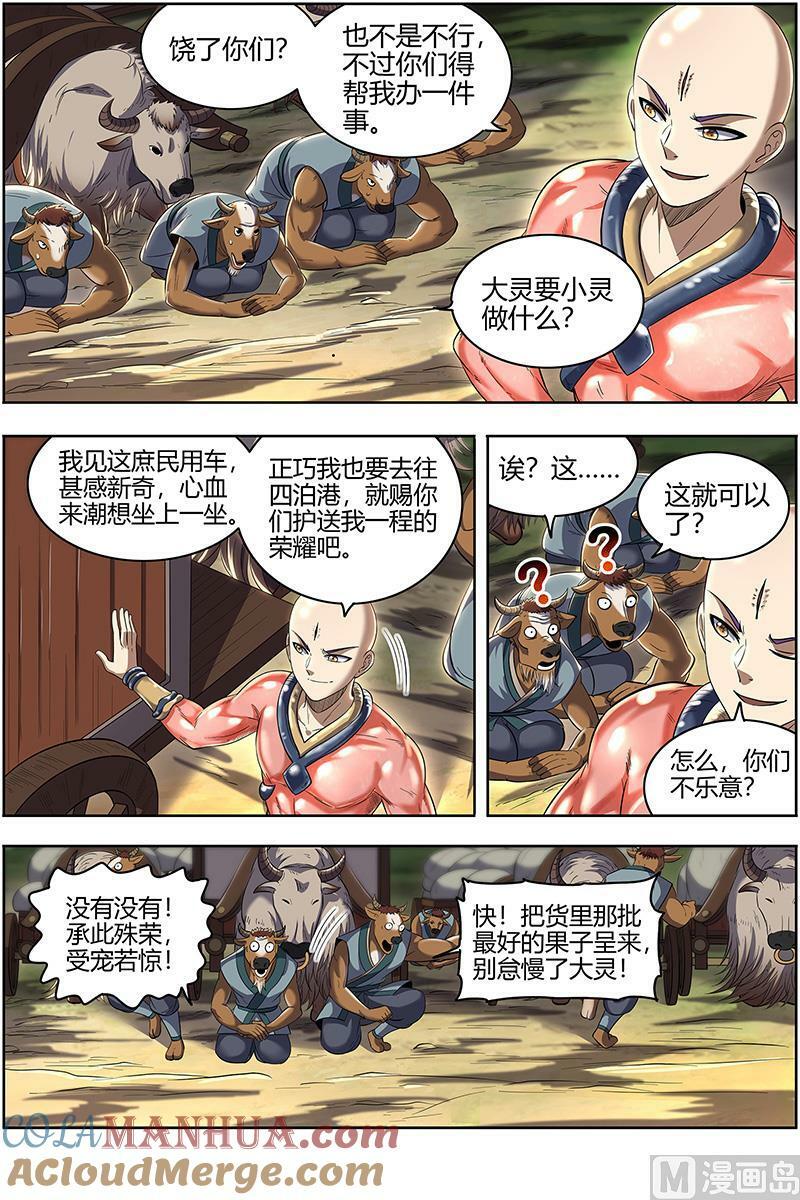 029-01 29大明王篇：观脉师3