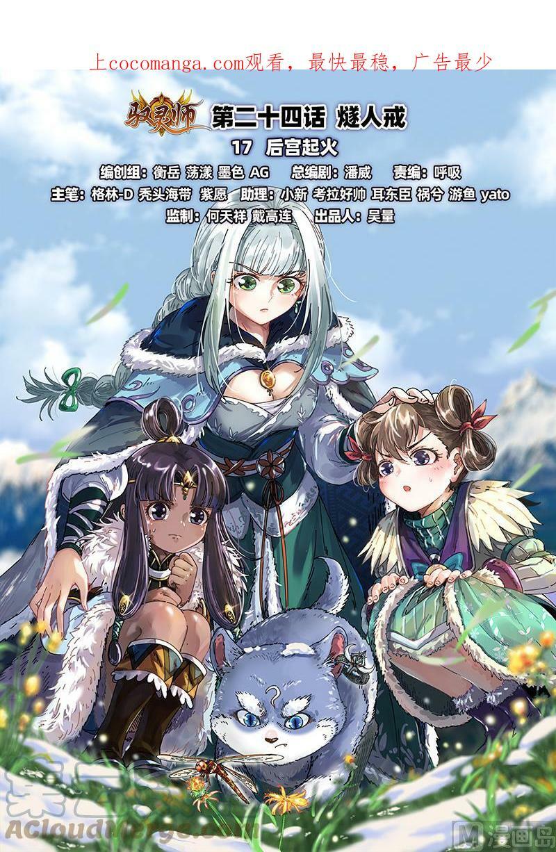 024-17 24燧人戒篇：后宫起火0