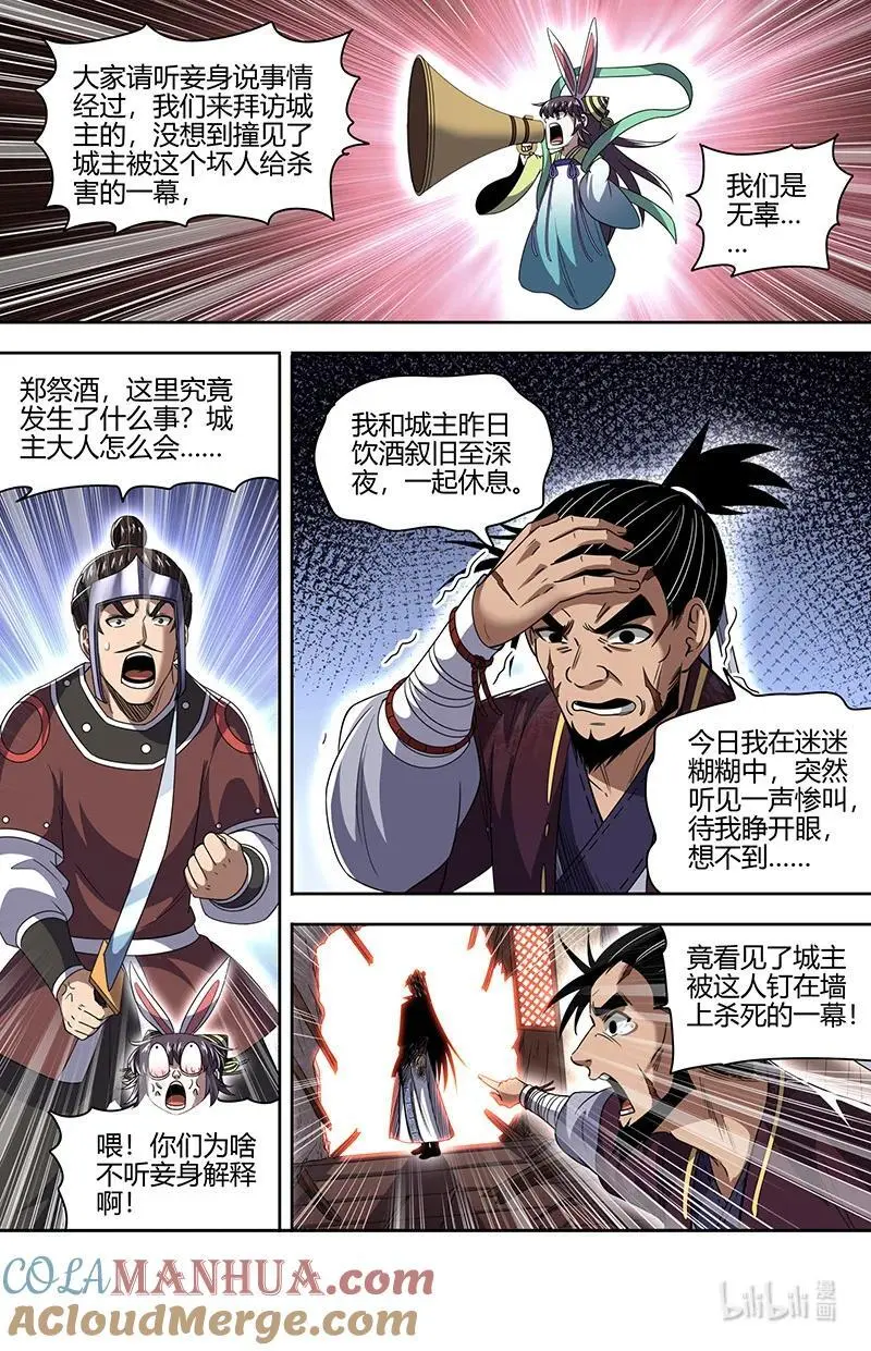 031-02 30真灵篇：她来了2