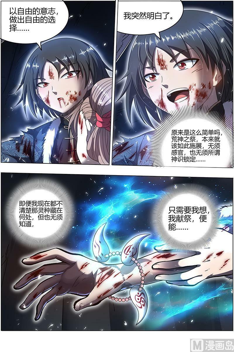 024-35 24燧人戒篇： 真·荒神之祭13