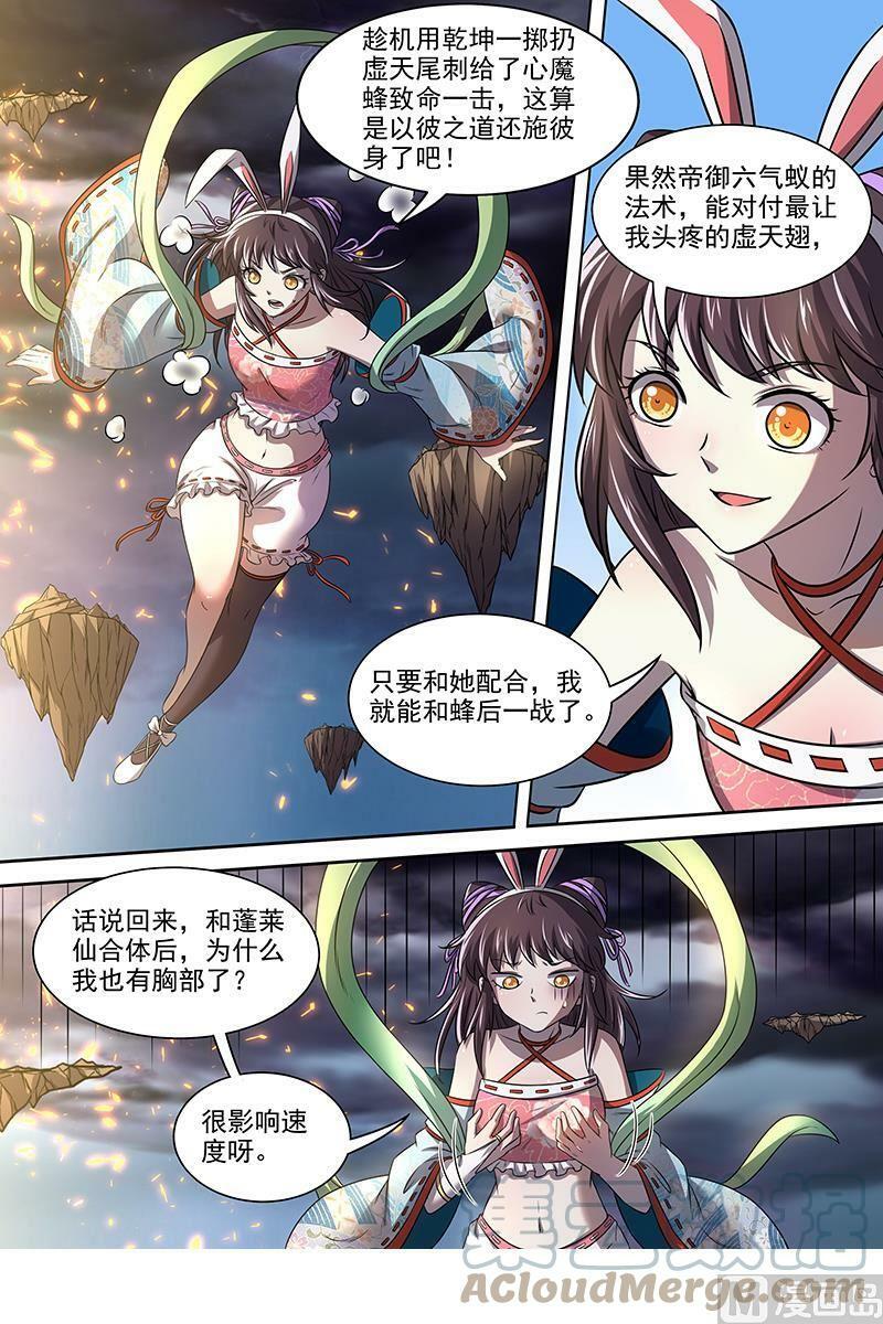 017-18 17帝女篇：诛仙屠神灭妖绝魔11