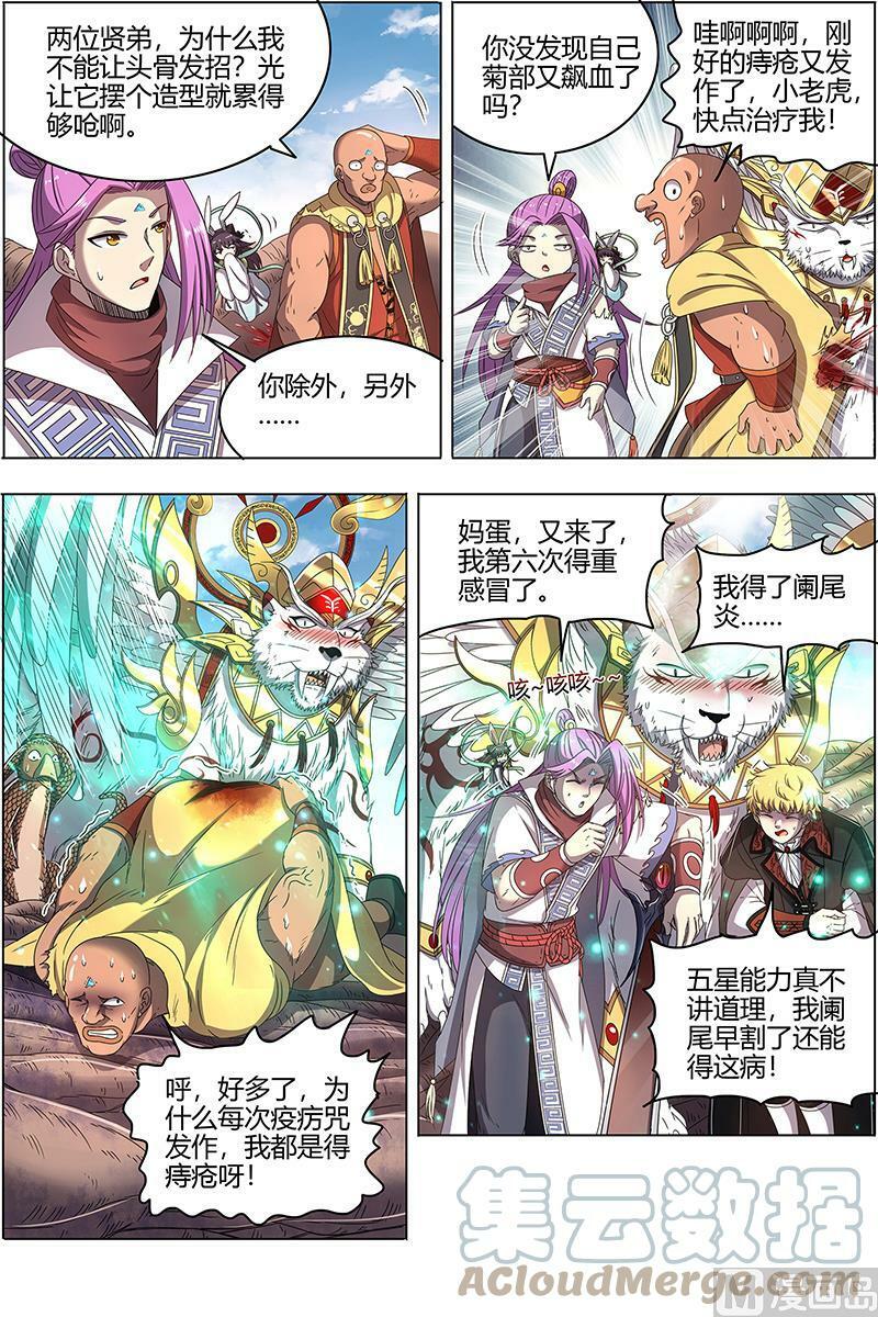 025-21 25鬼魈篇：气运不凡2