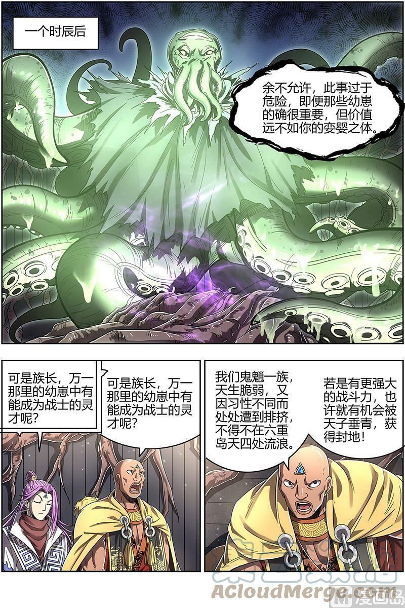 025-09 25鬼魈篇：请缨8