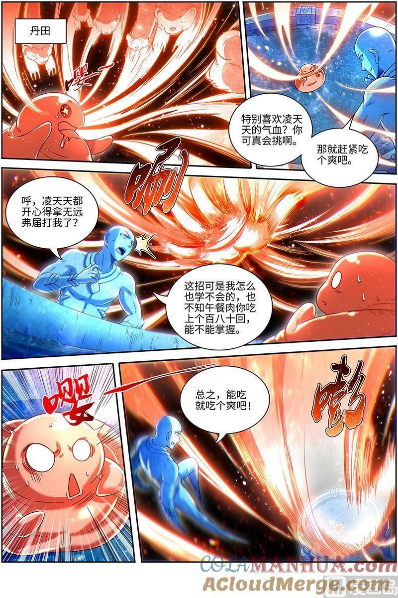 029-23 29大明王篇：大师姐9