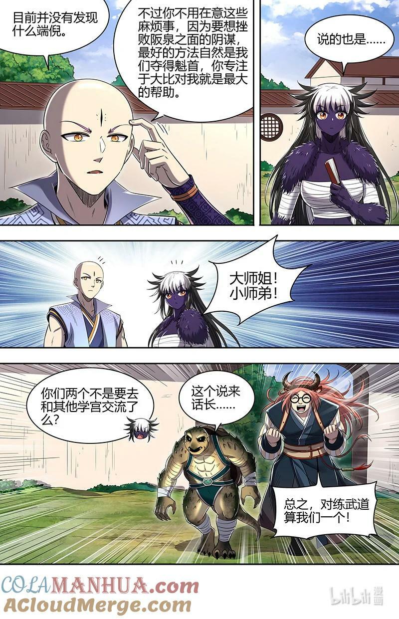 029-60 29大明王篇：封冢惑心印6