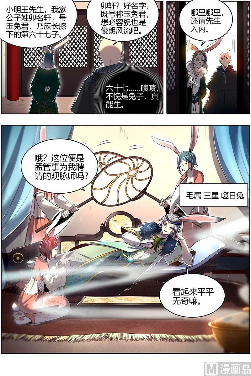029-03 29大明王篇：终日打雁,终被雁啄1