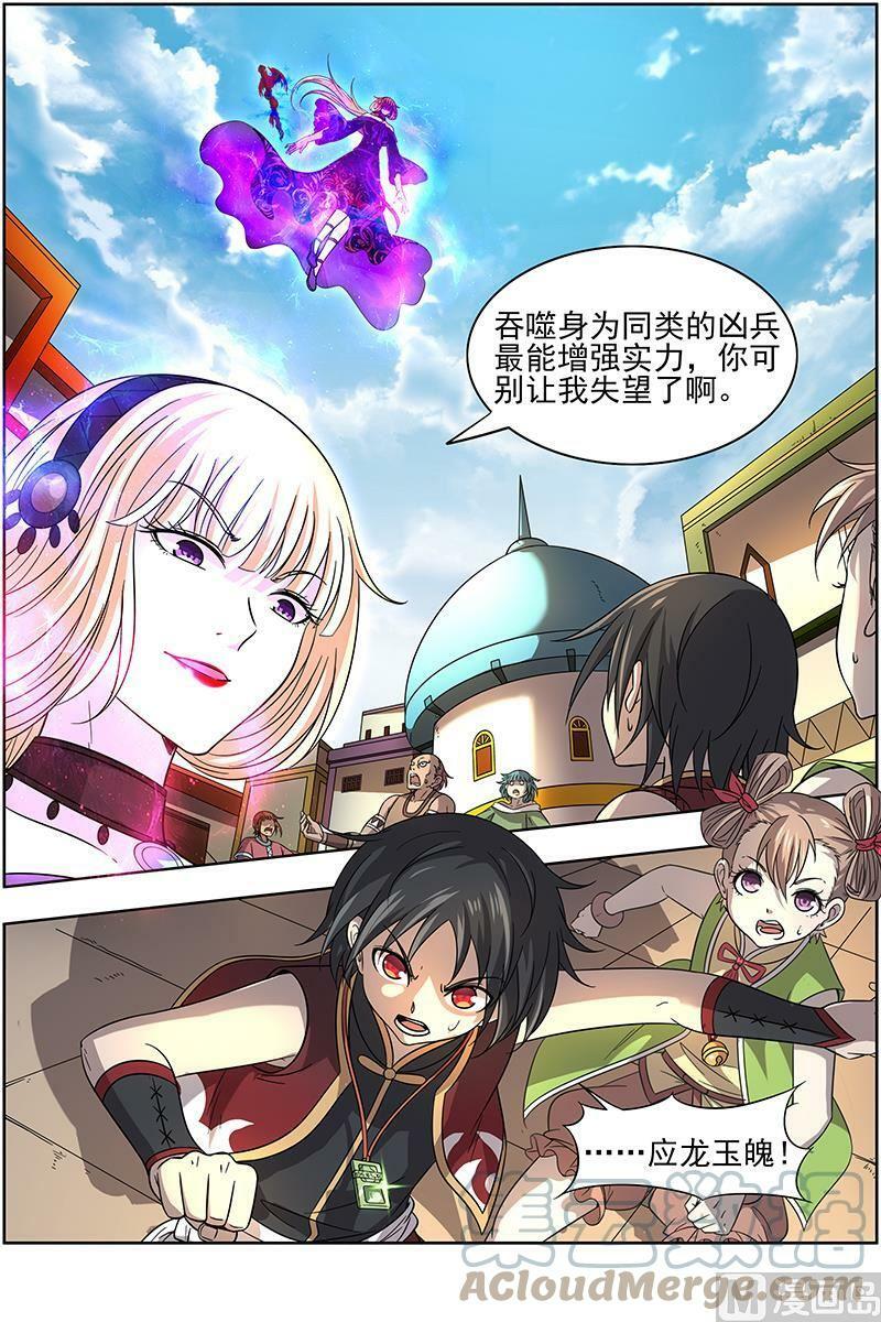 015-23 15寻龙篇：击杀少昊骨2
