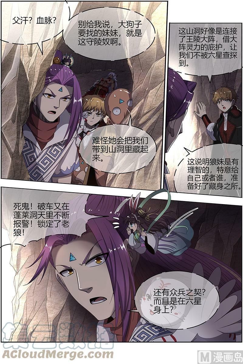 026-10 26狼主篇： 另一块众兵之契11