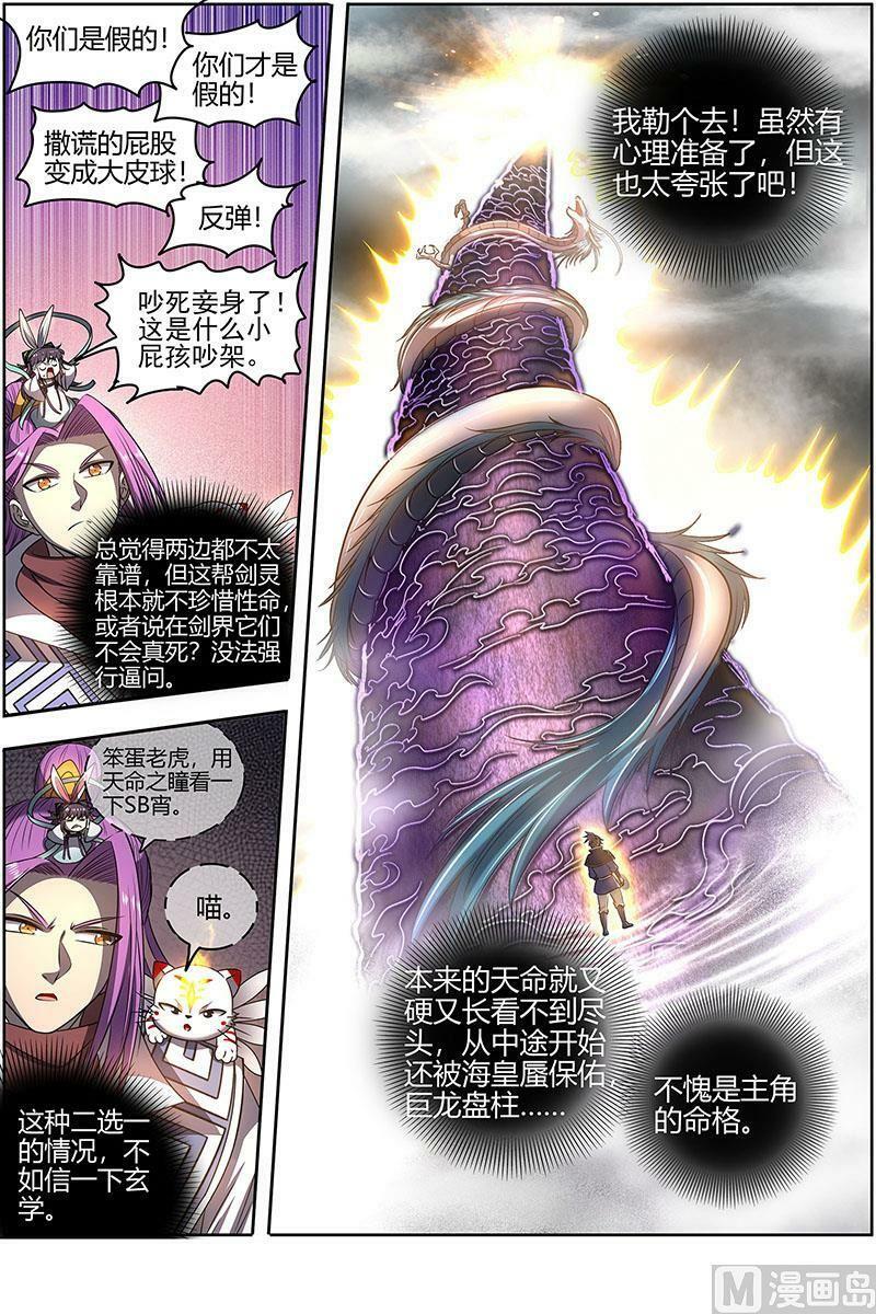 027-07 27九黎剑篇：混沌剑灵11
