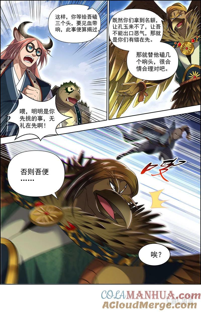029-55 29大明王篇：还不够强6