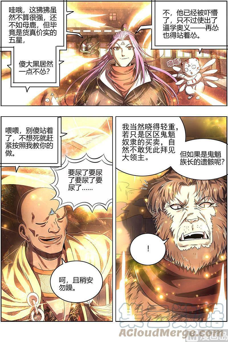 025-11 25鬼魈篇：玄天大篆兽4
