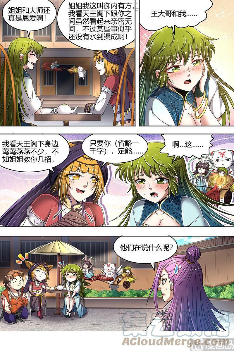 024-01 24燧人戒篇：凶兵出世9