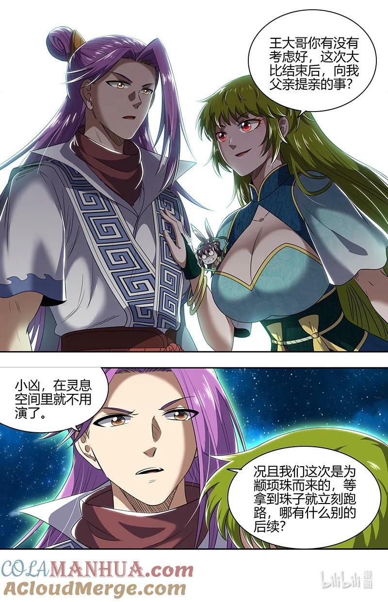 029-61 29大明王篇：将计就计2