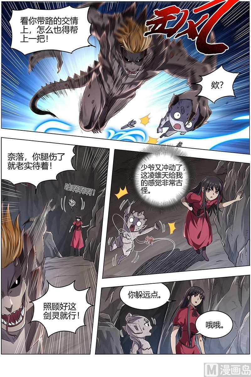 027-15 27九黎剑篇：少爷和女仆3