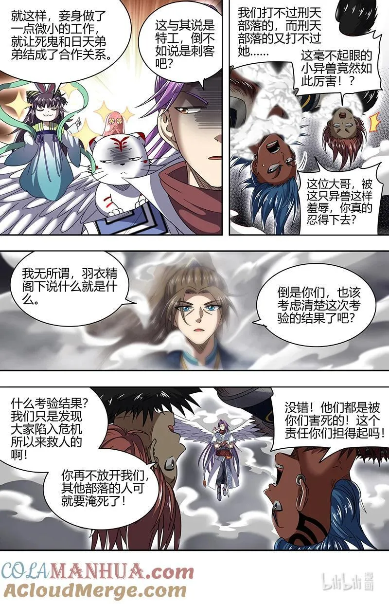 031-10 30真灵篇： 阿鼻VS元屠2
