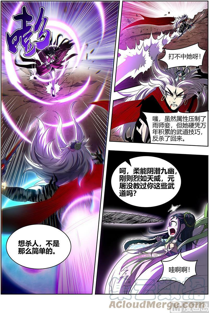 027-45 27九黎剑篇：命数衰竭7