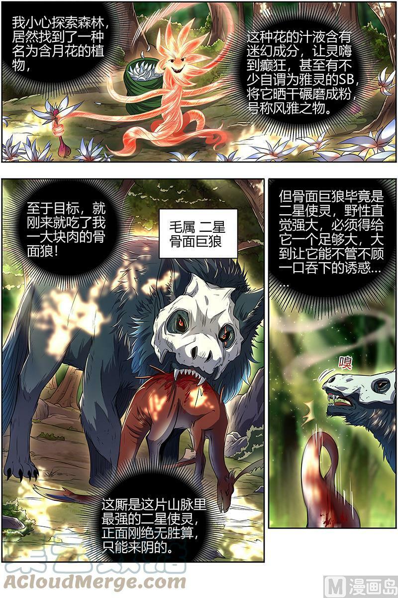 028-14 28绝灵海篇：小明王4