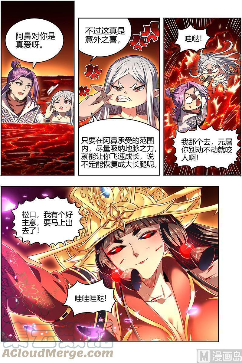 027-26 27九黎剑篇：偷鸡的元屠8