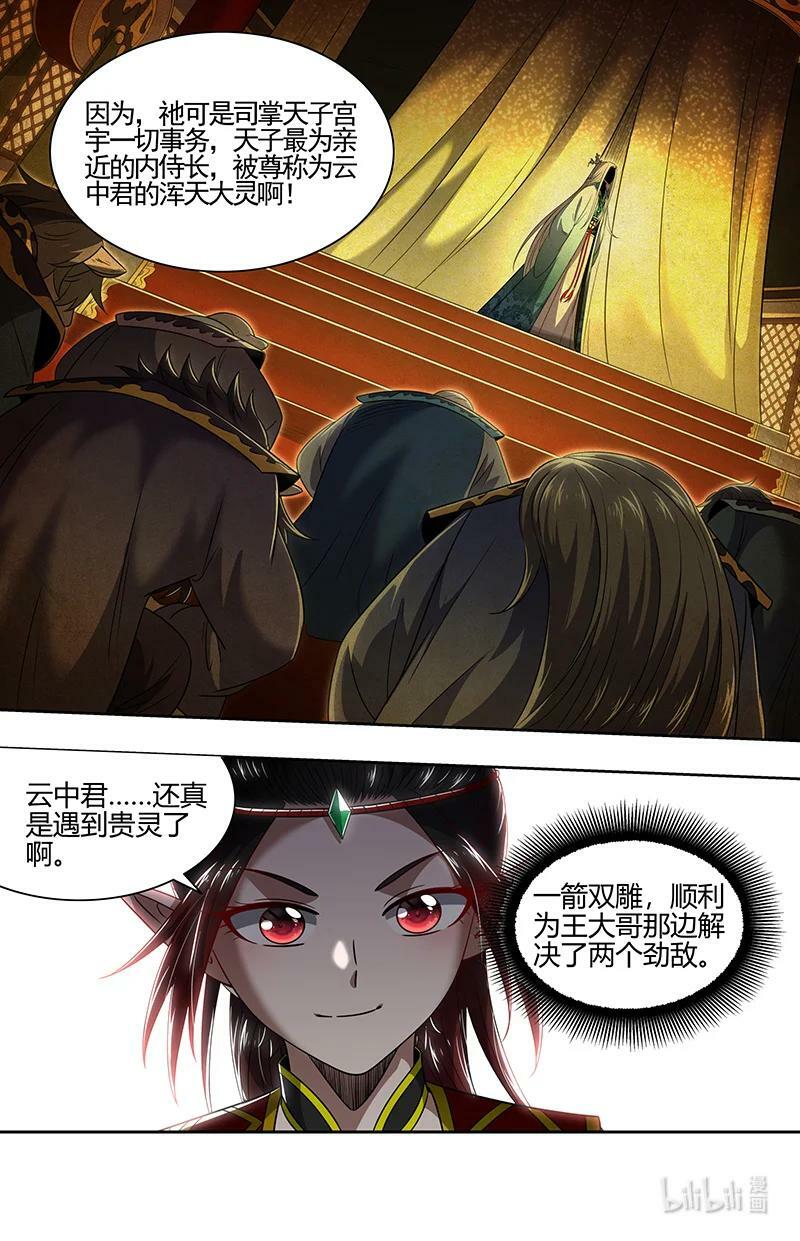 029-62 29大明王篇：一箭双雕13