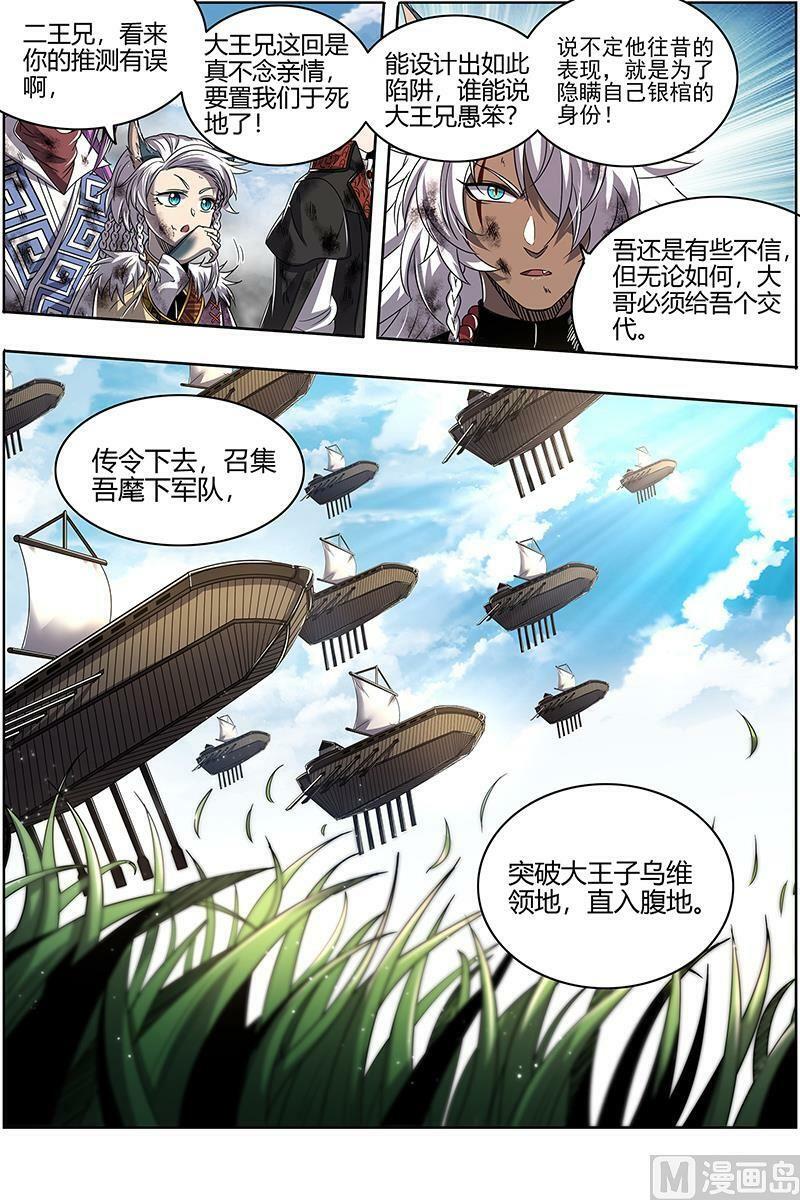 026-28 26狼主篇： 兄弟再次阋墙11