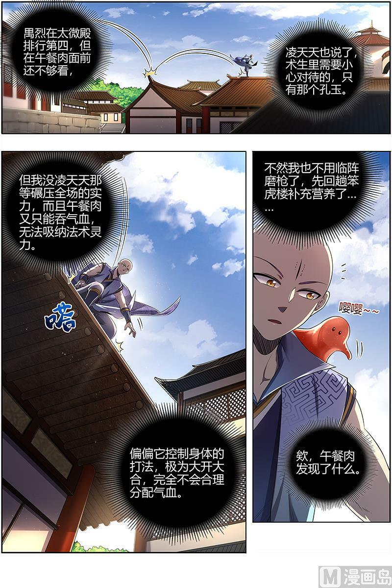 029-30 29大明王篇：我来了1