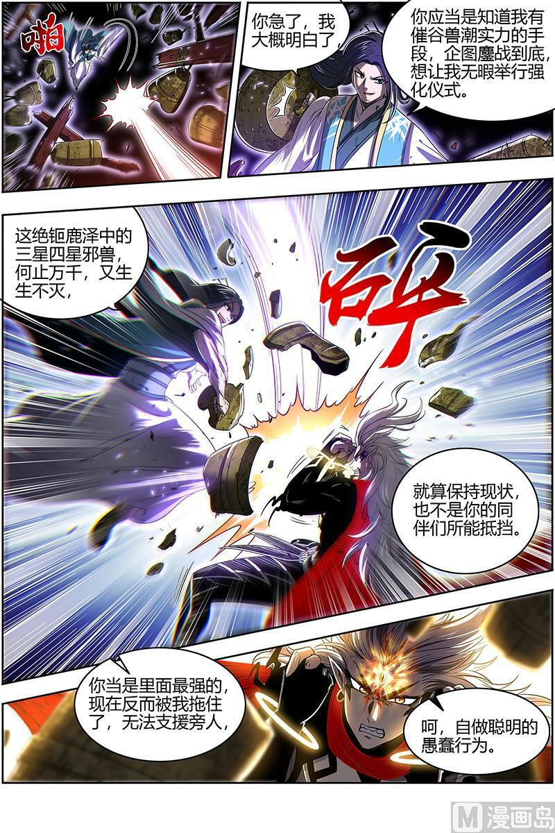 027-33 27九黎剑篇：挥剑3