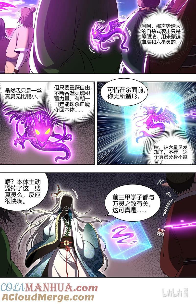 029-80 29大明王篇：最重要的是忠诚4