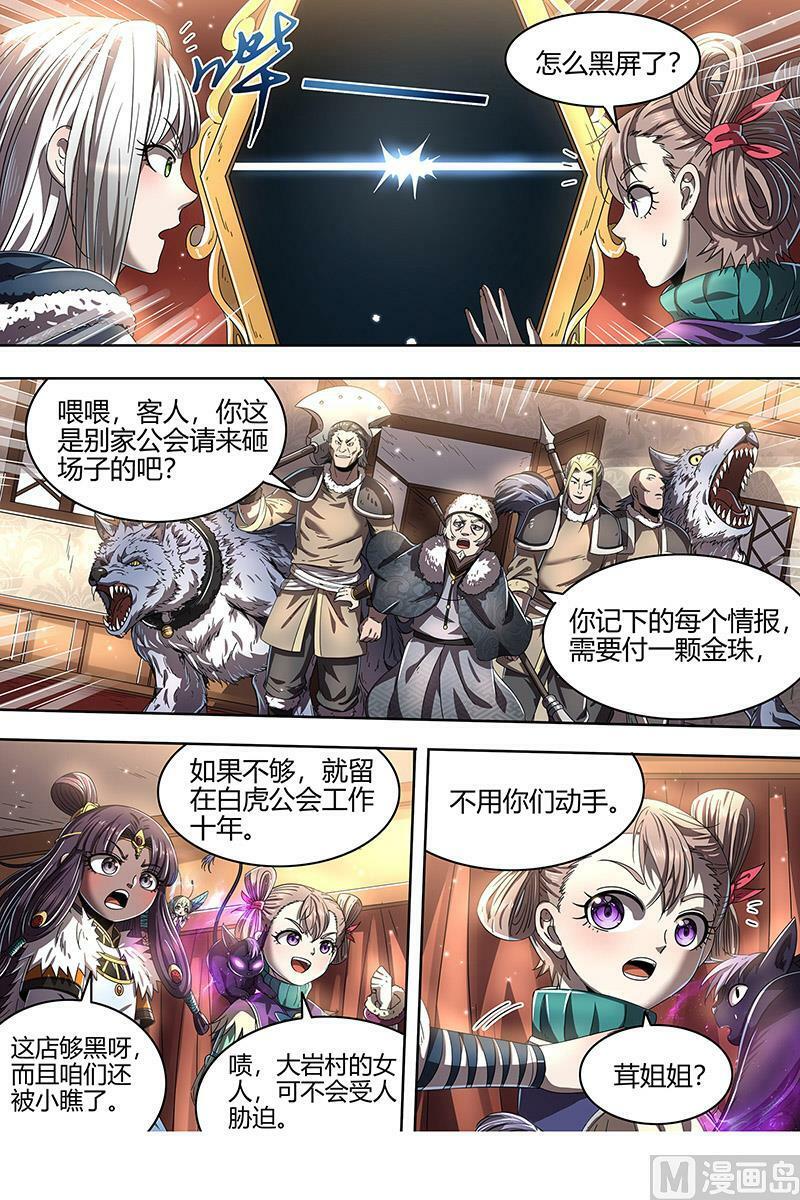 024-04 24燧人戒篇：威严的茸姐姐11
