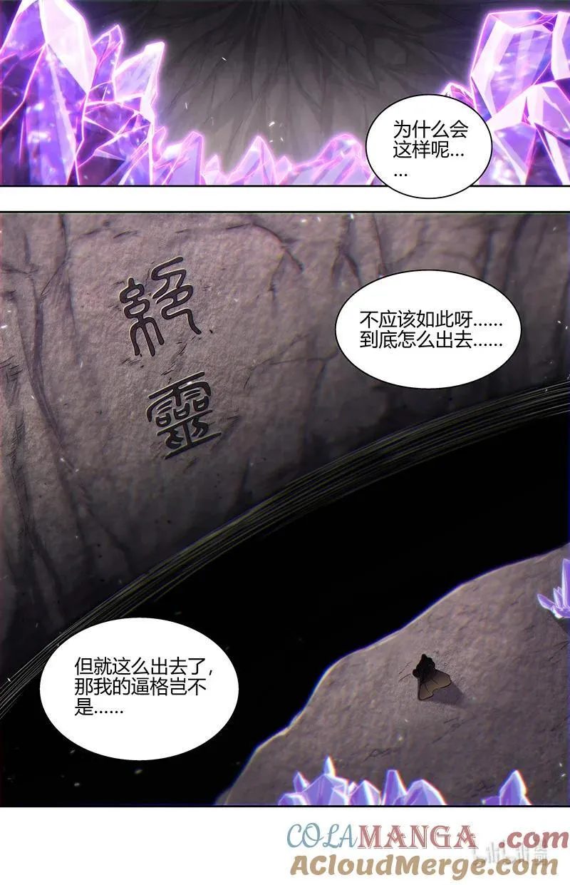 031-26 31真灵篇：绝灵石窟11