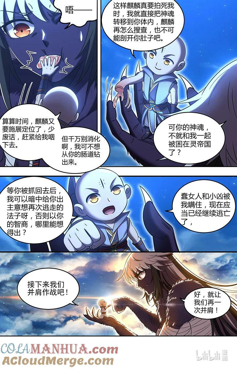 029-88 29大明王篇：一同赴死11
