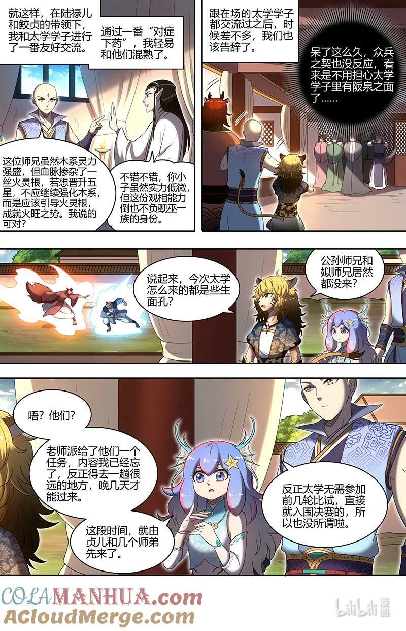 029-58 29大明王篇：总得搞点盘外招2