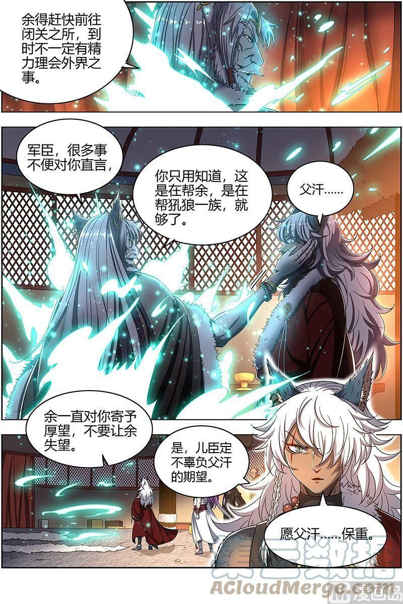 026-17 26狼主篇：六星的挣扎8