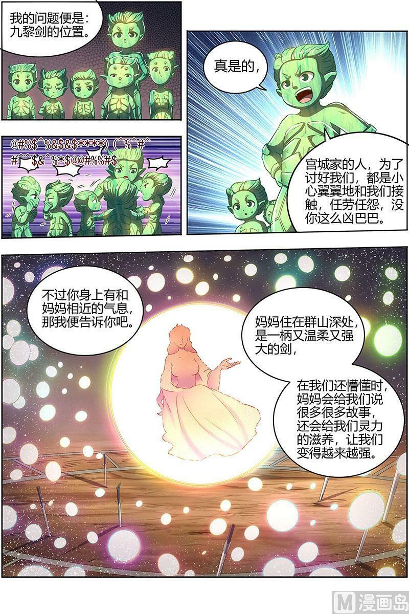027-07 27九黎剑篇：混沌剑灵9