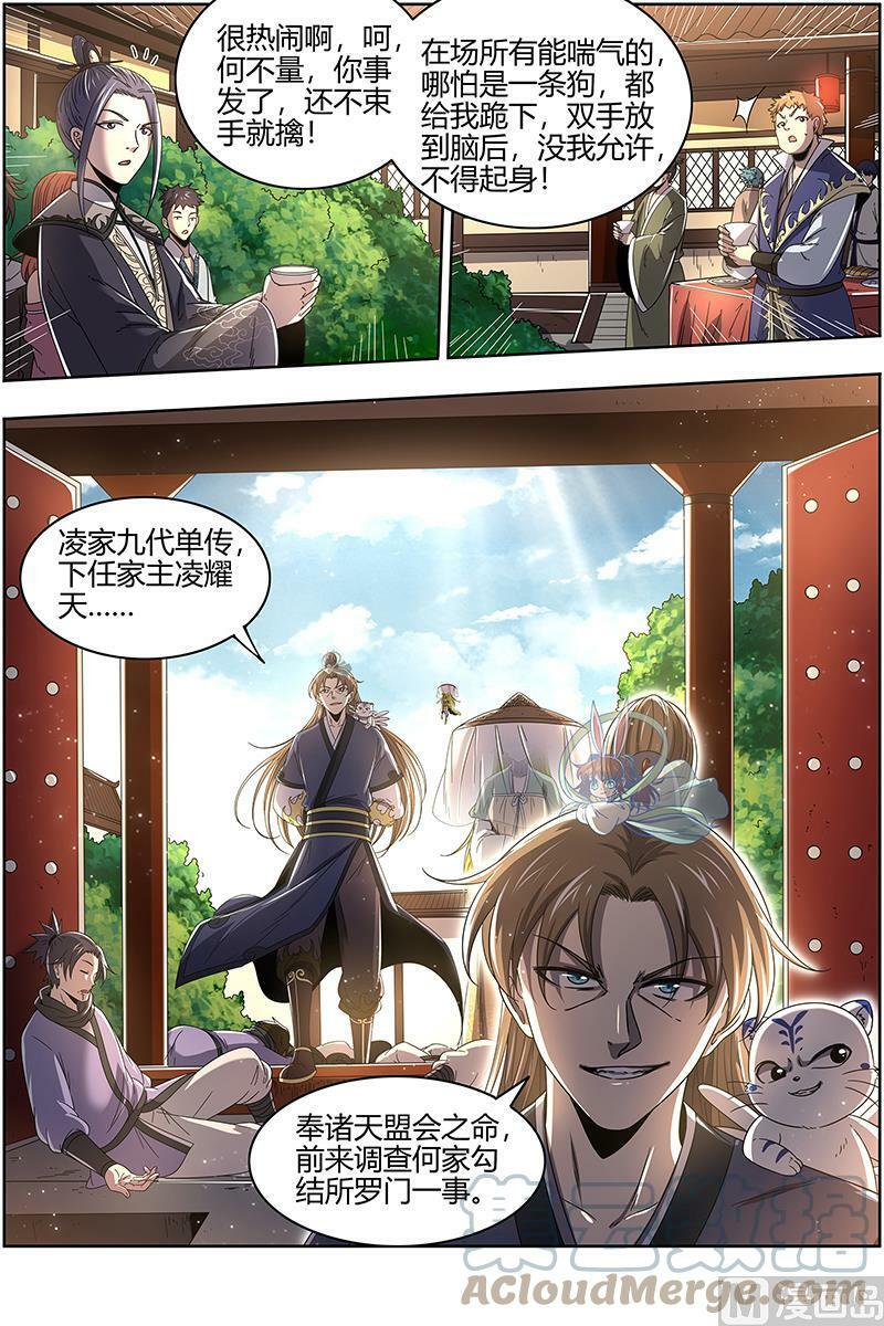 023-01 23合欢篇：匡扶正义凌耀天14
