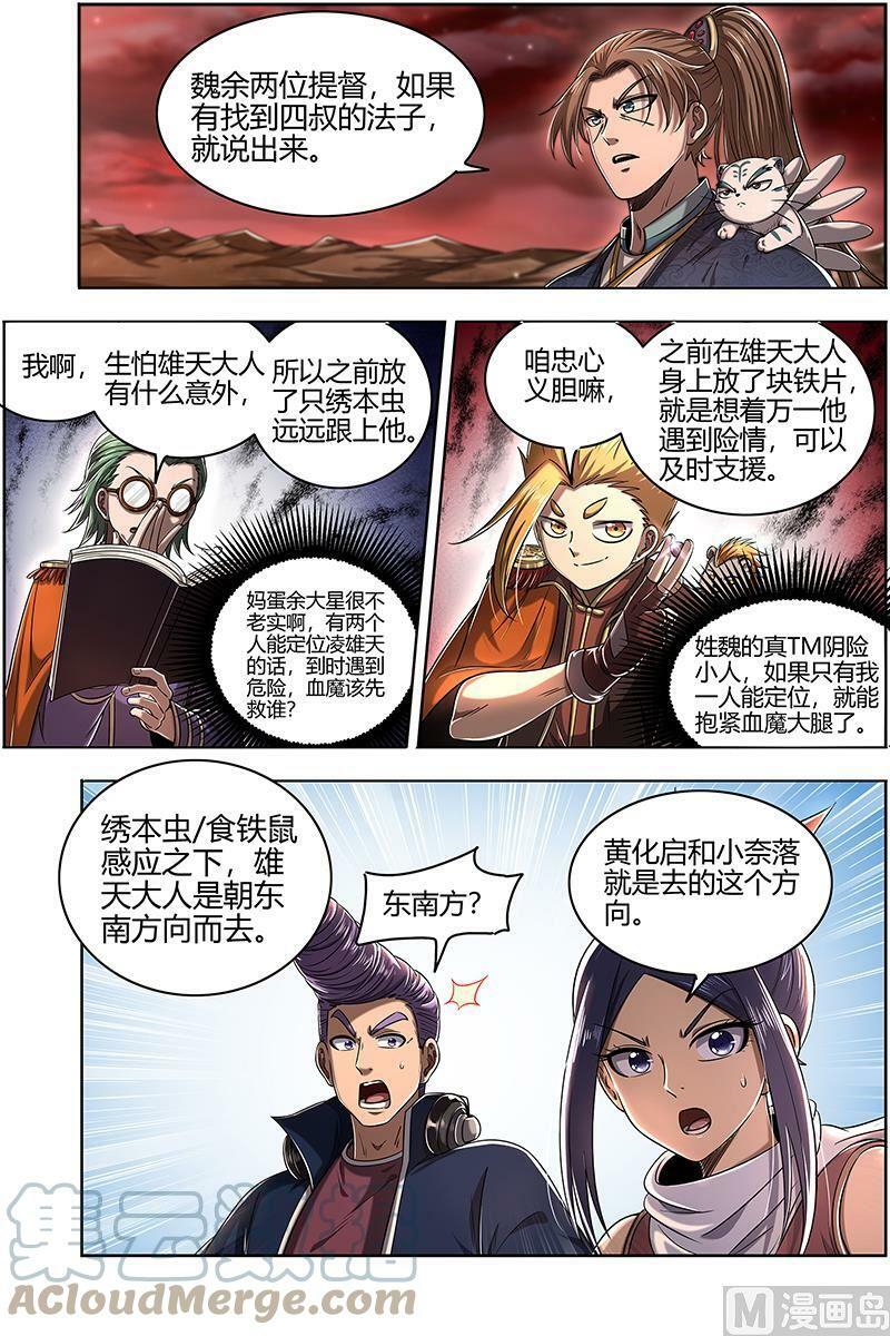027-14 27九黎剑篇： 轩辕姐姐10