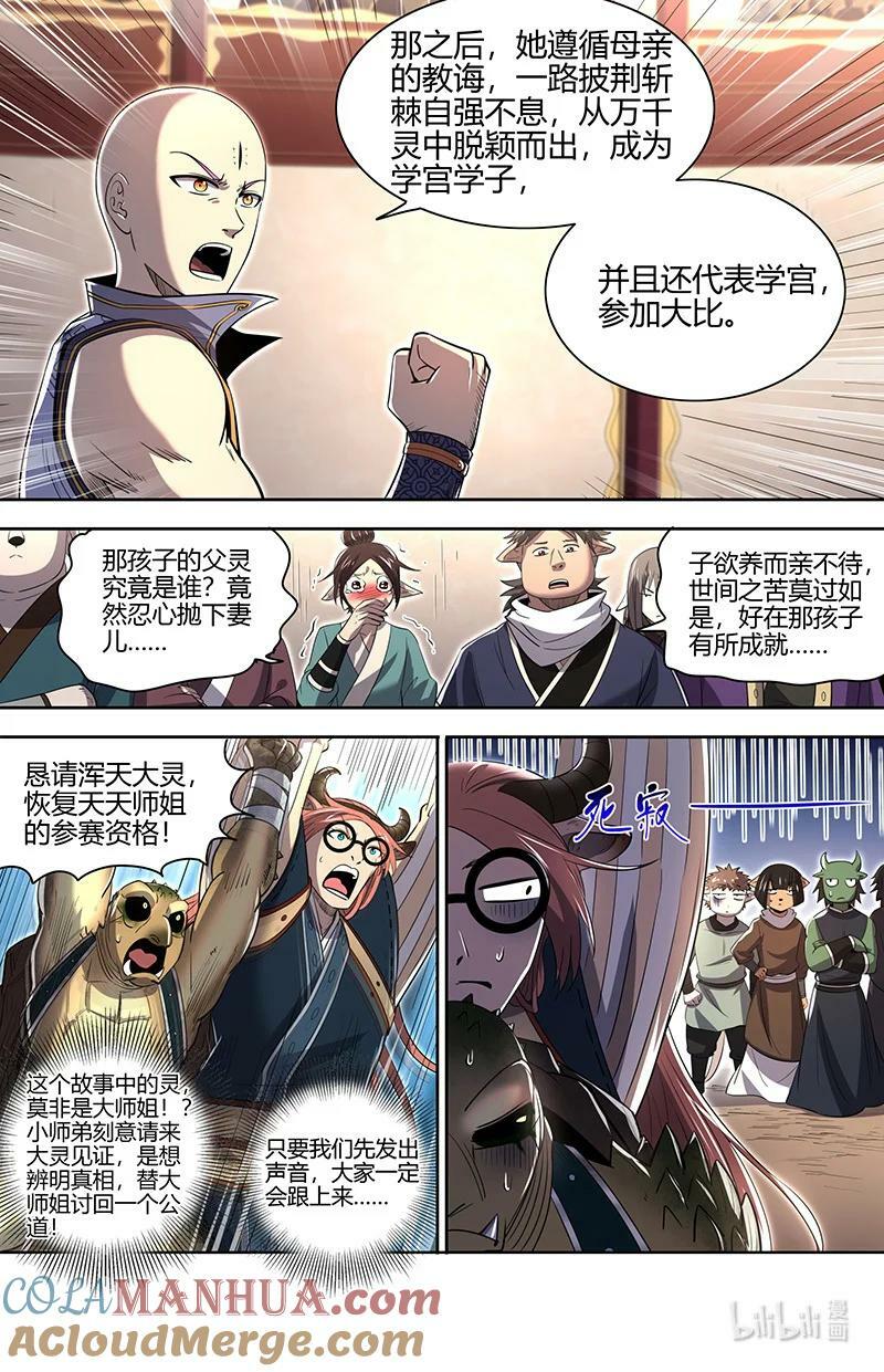 029-75 29大明王篇：来打死你！6