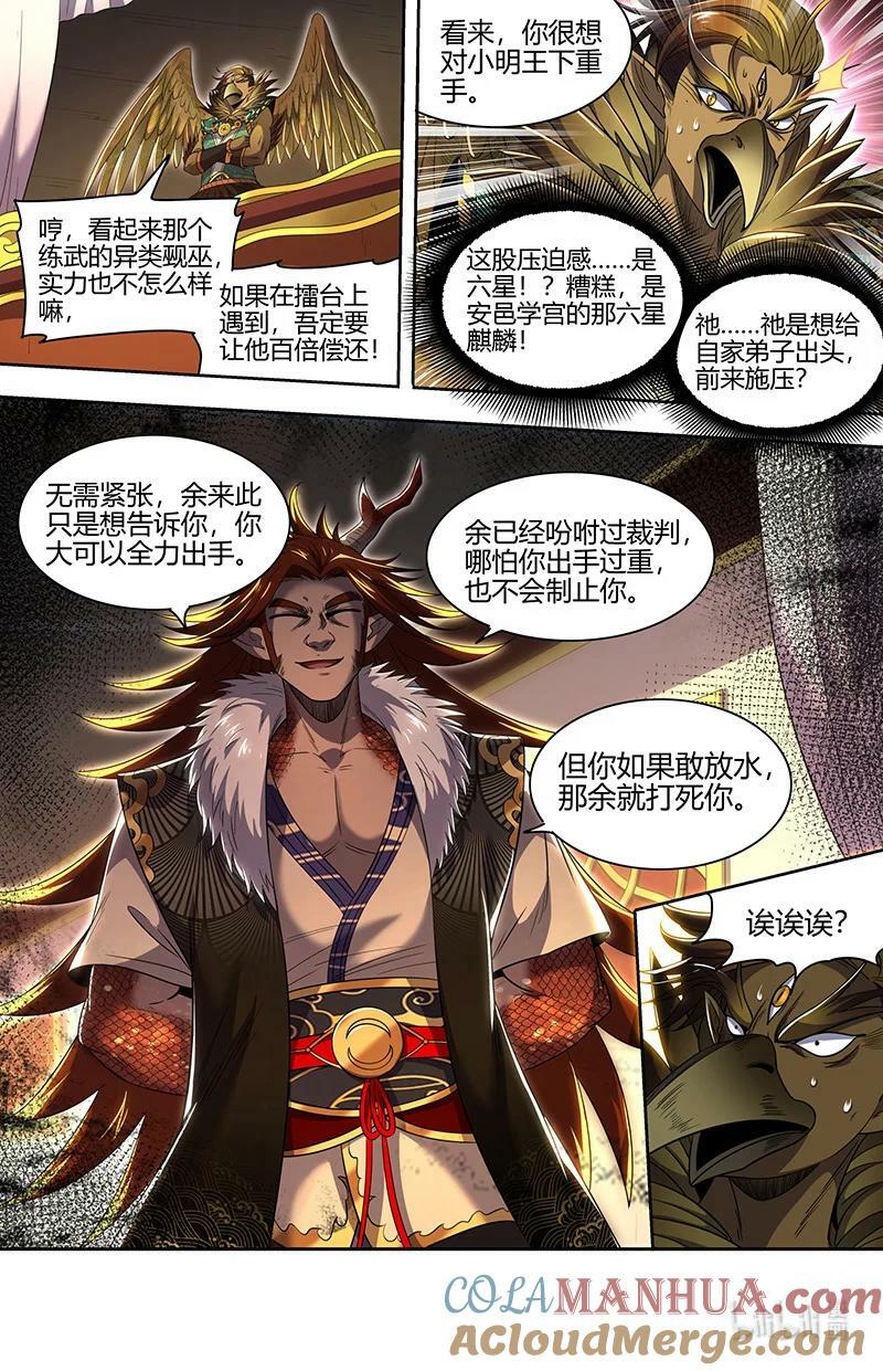 029-59 29大明王篇：大比开始11