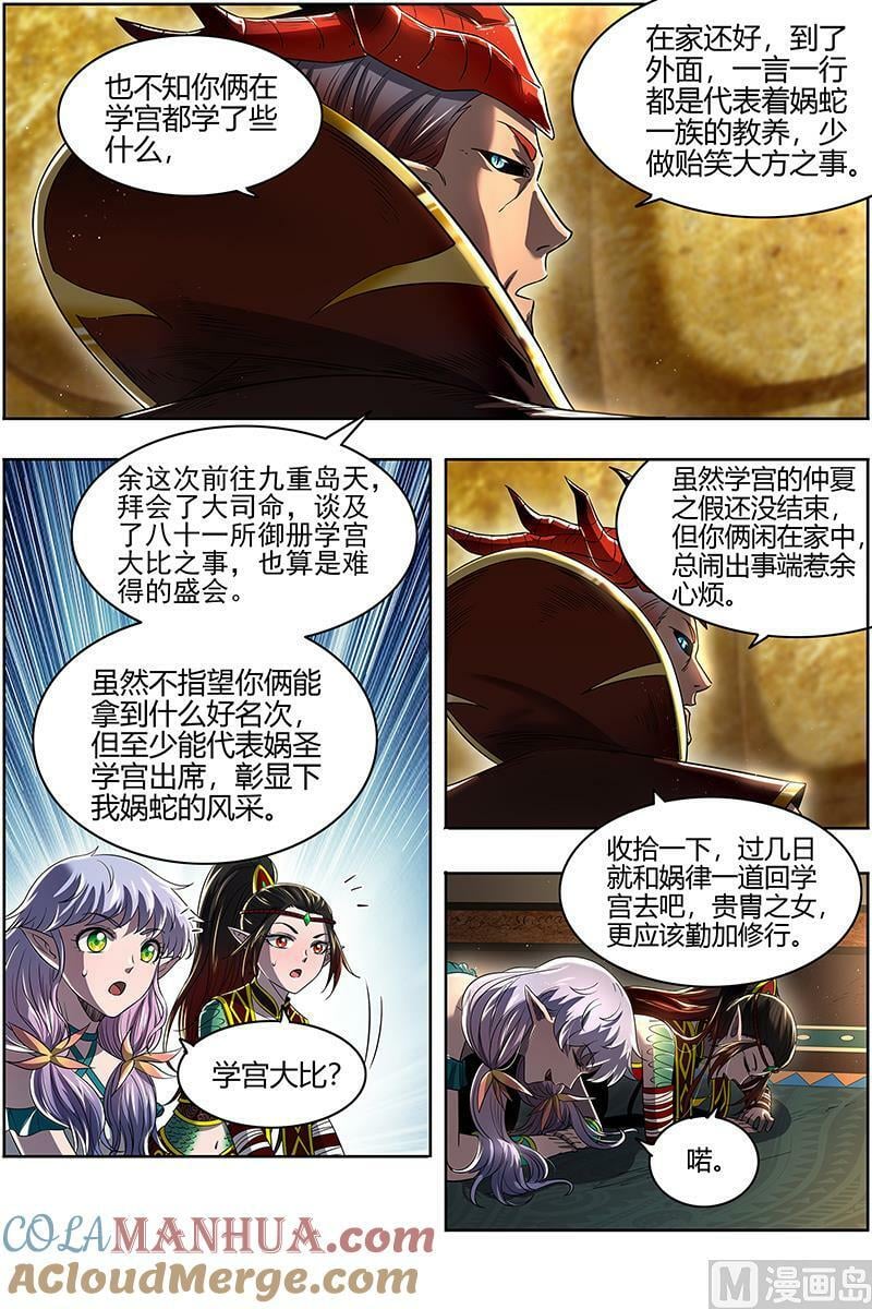 029-10 29大明王篇：娲蛇姐妹8