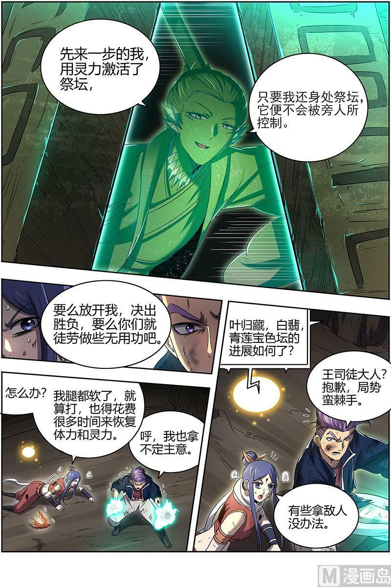 027-34 27九黎剑篇：放弃？11