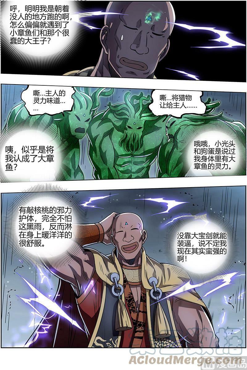 026-35 26狼主篇：出关8