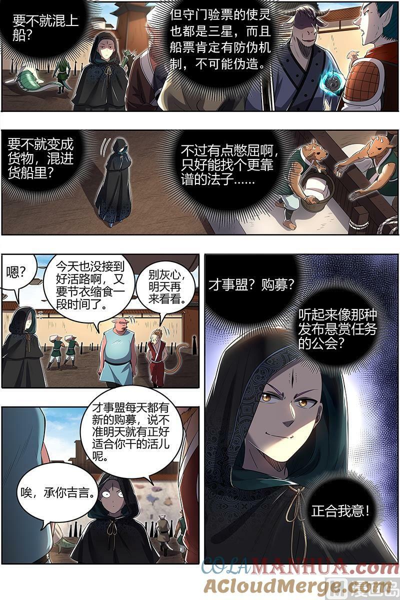 029-01 29大明王篇：观脉师7