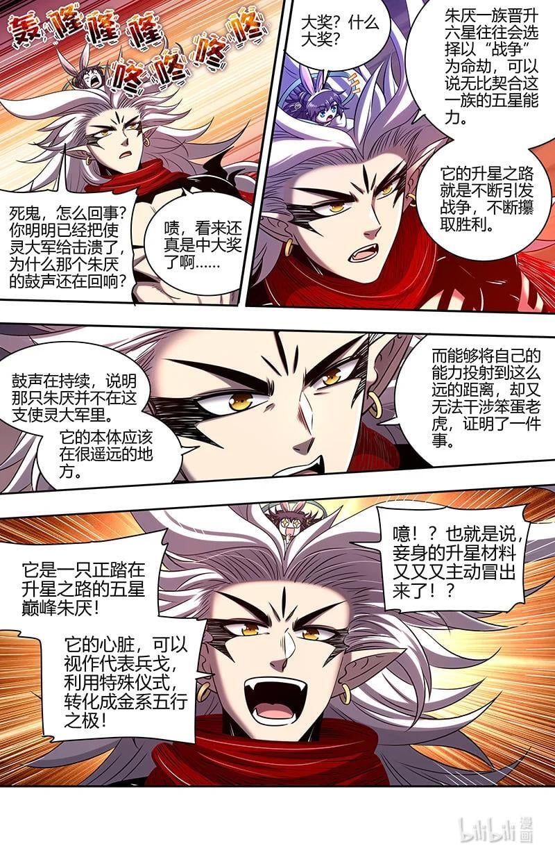 030-24 30兵主篇：朱厌13