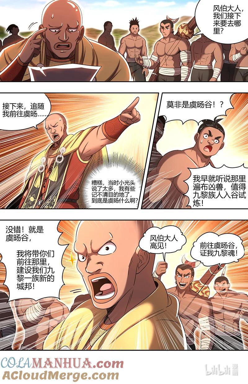 030-14 30兵主篇：前往虞旸谷11