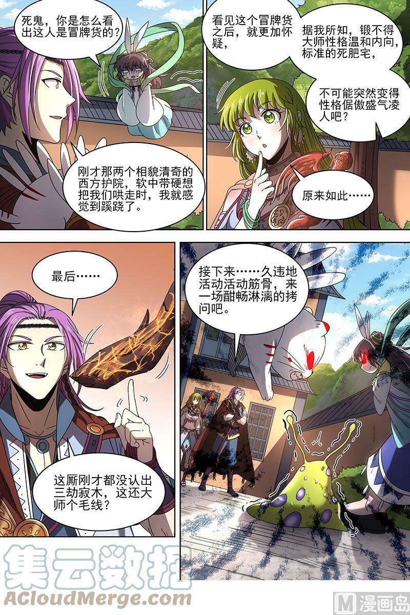 019-08 19天王篇：罗罗10