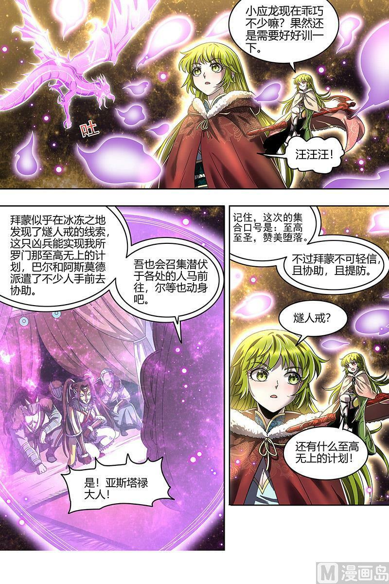 024-06 24燧人戒篇：蚍蜉撼树11