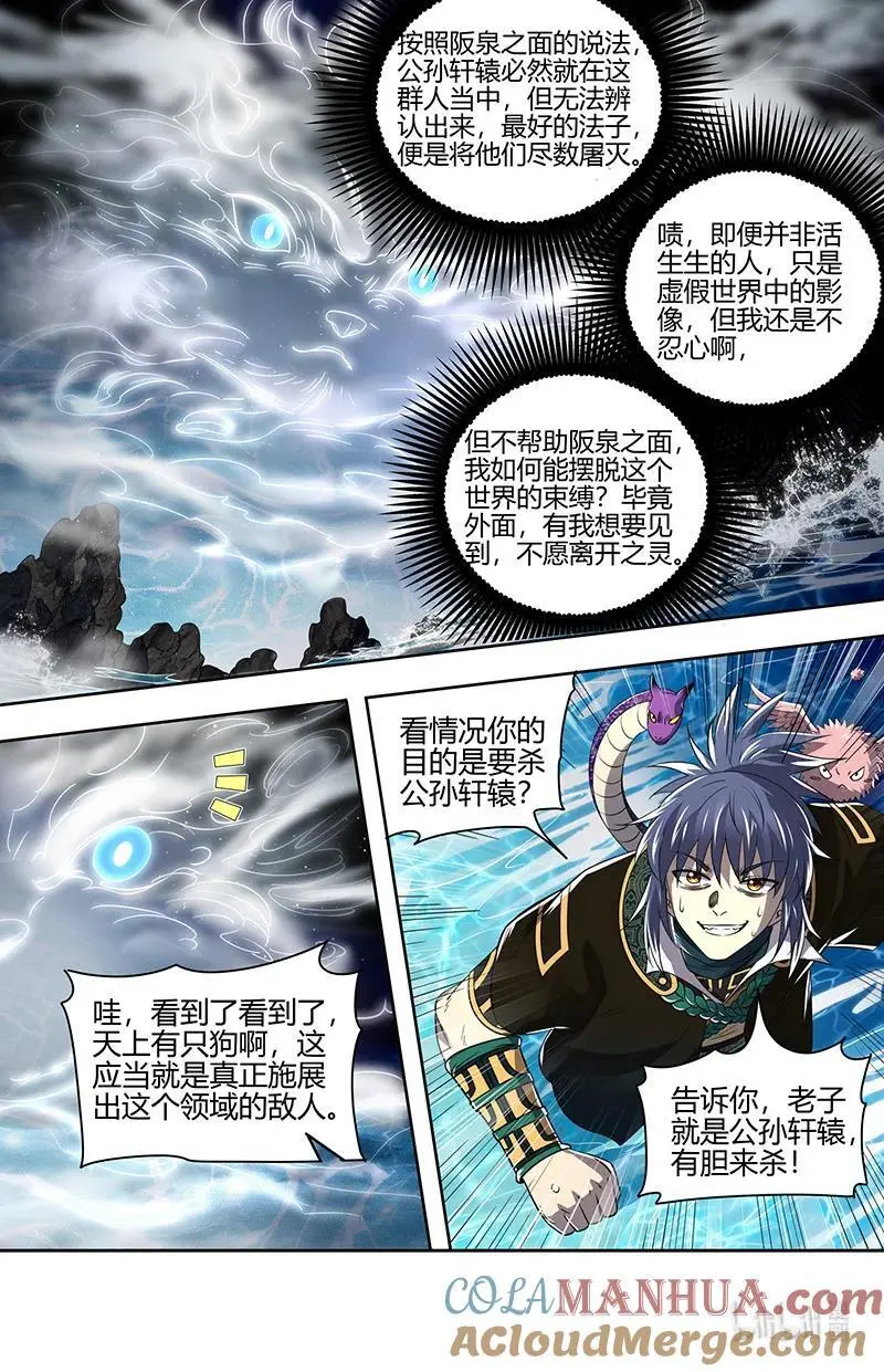 030-49 30兵主篇：杀轩辕10