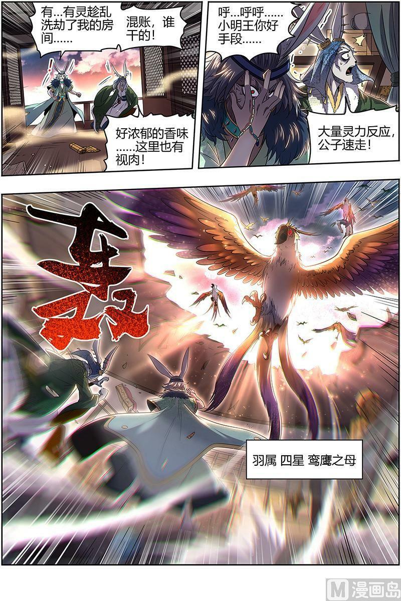 029-05 29大明王篇： 鹬蚌相争7